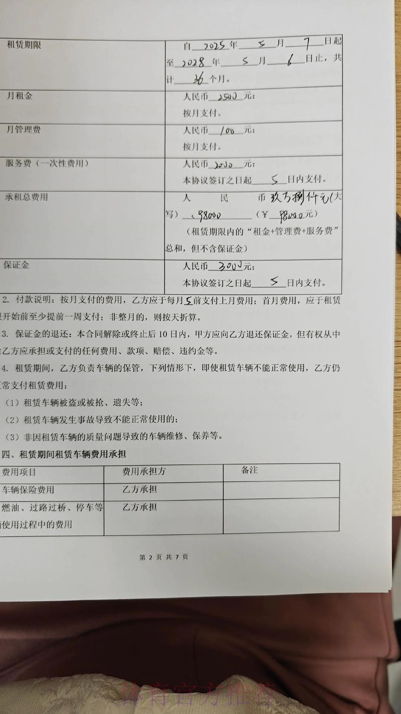 皇马续租托比亚斯达协议 合同含非强制买断条款